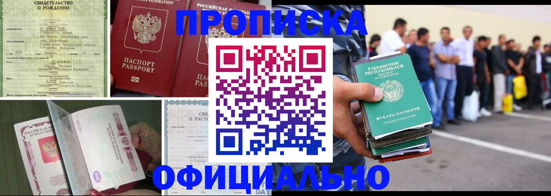 прописка для работы в Сургуте