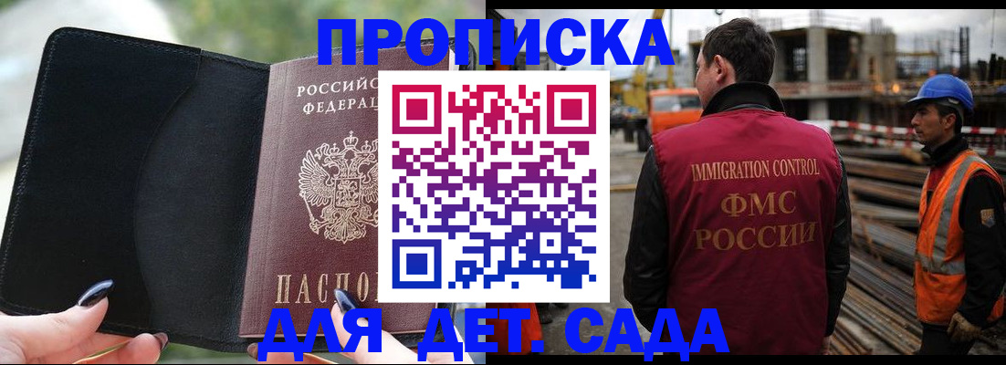 купить прописку в Сургуте